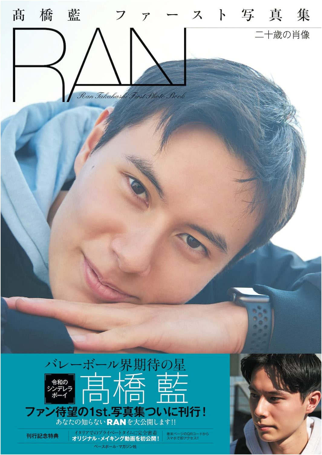 Ran Takahashi's First Photo Book: Portrait of a 20-Year-Old