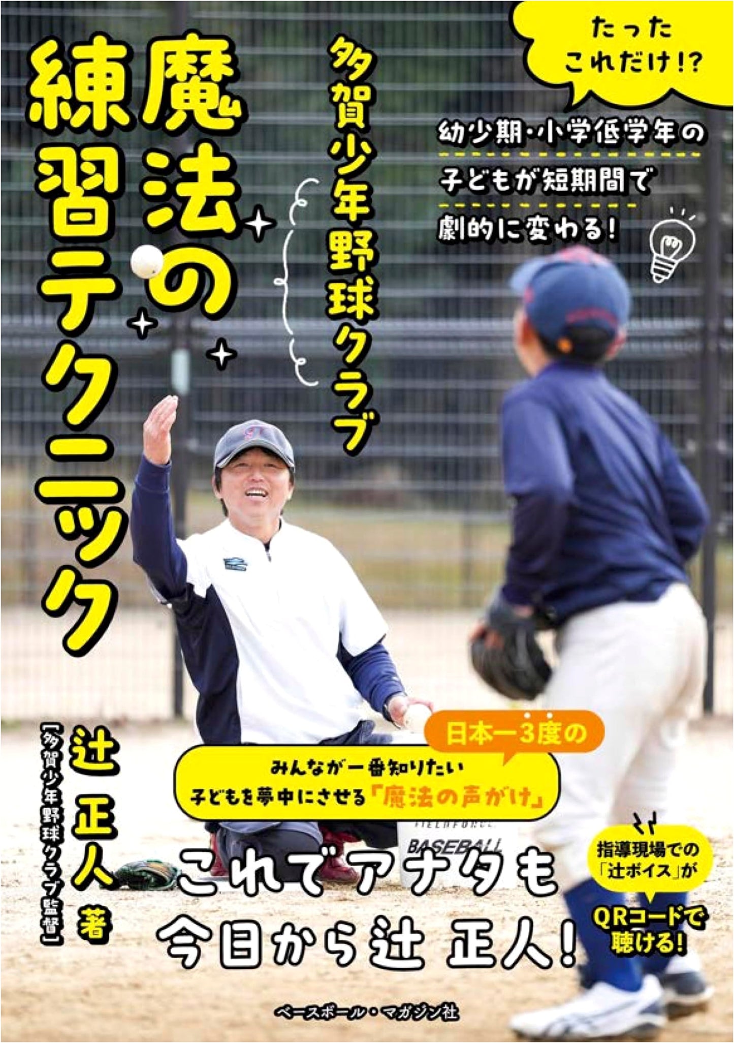 Taga Youth Baseball Club: Magical Training - Transform Young Elementary Kids!