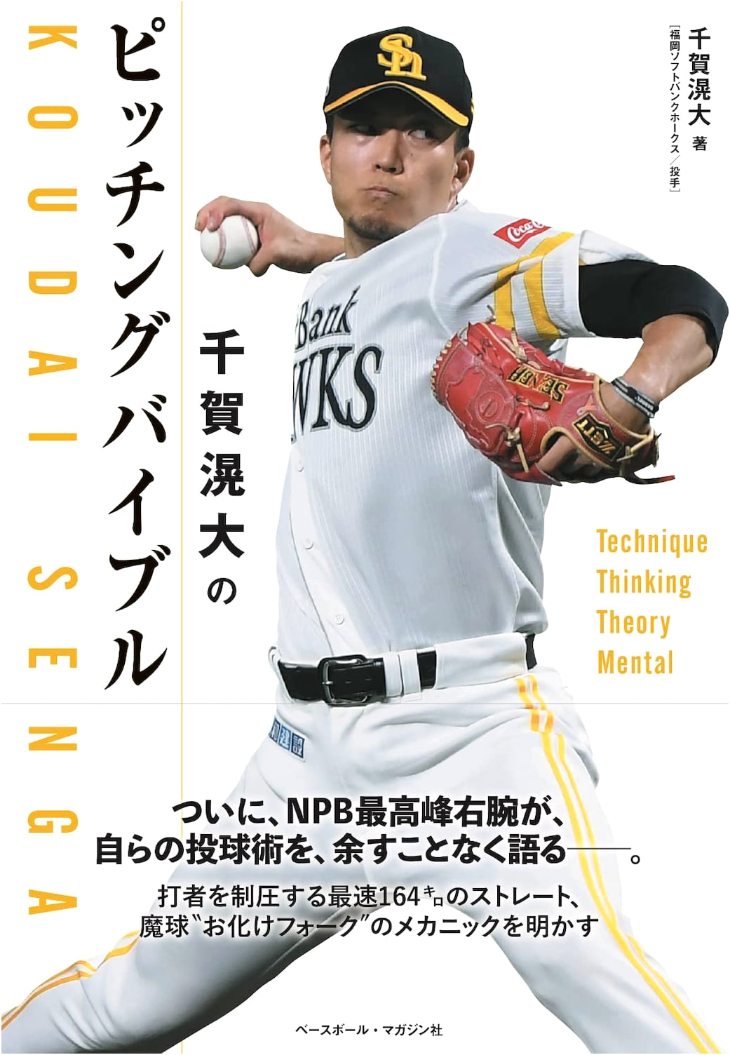 Kōdai Senga's Pitching Bible