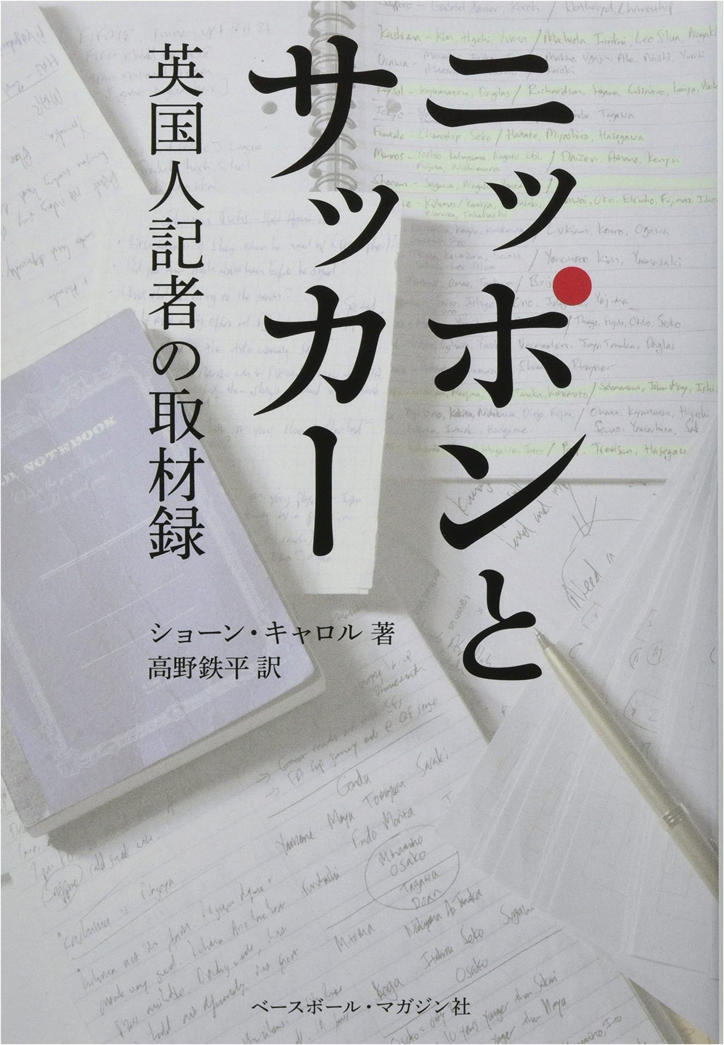 Japan and Soccer: A British Reporter's Field Notes