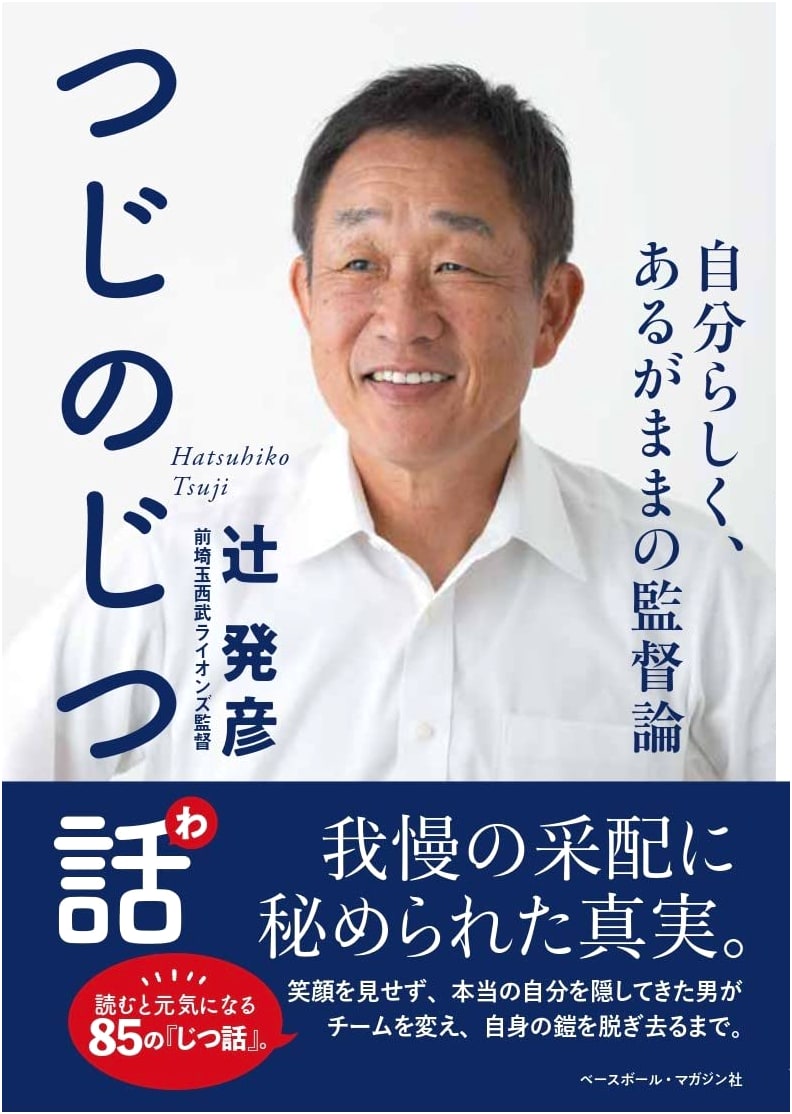 Tsuji's True Story: An Authentic Coaching Philosophy