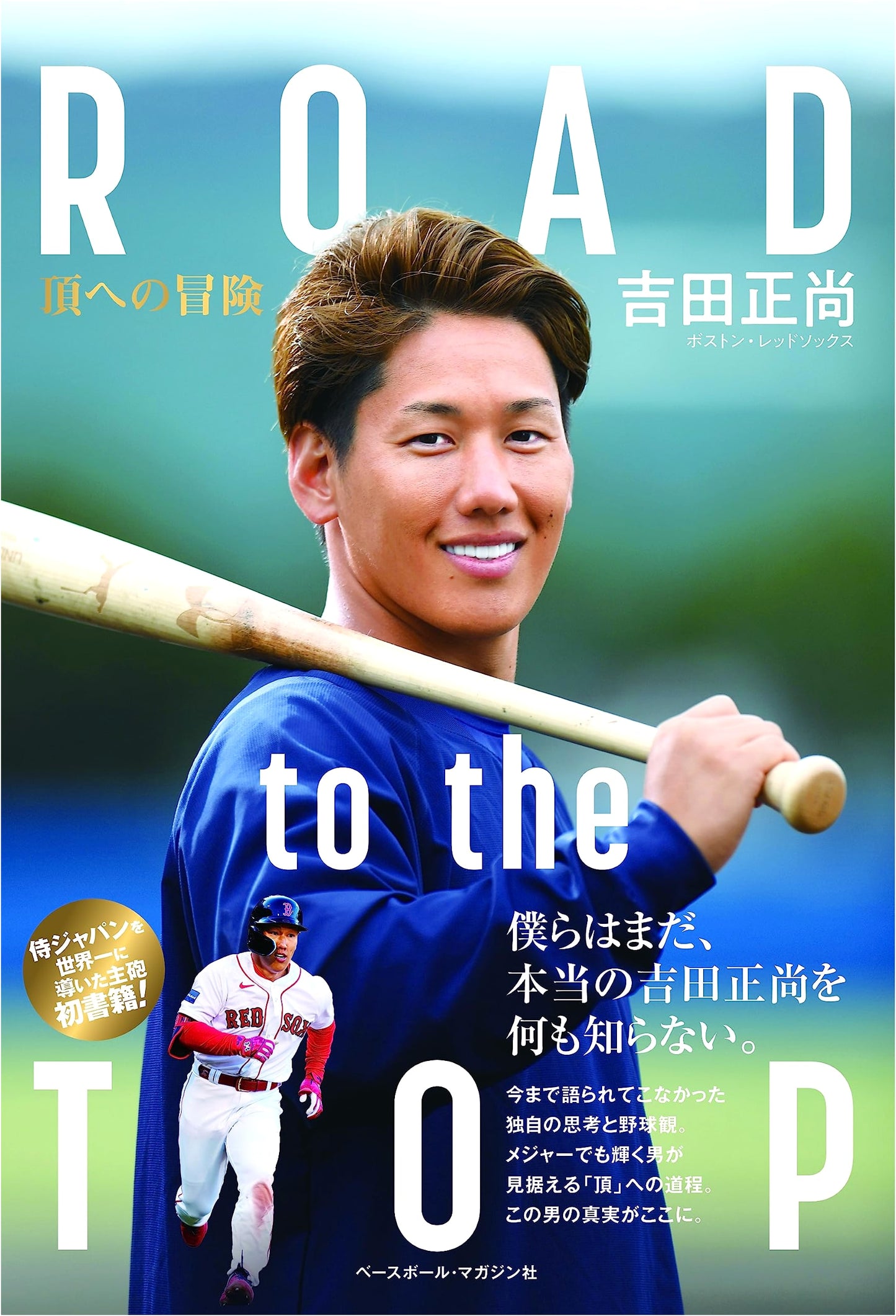 Yoshida Masataka: Road to the Top - An Adventure to the Summit