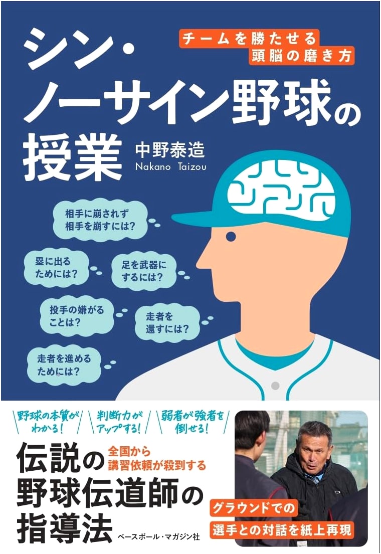 New No-Sign Baseball: Mastering the Mind for Team Victory