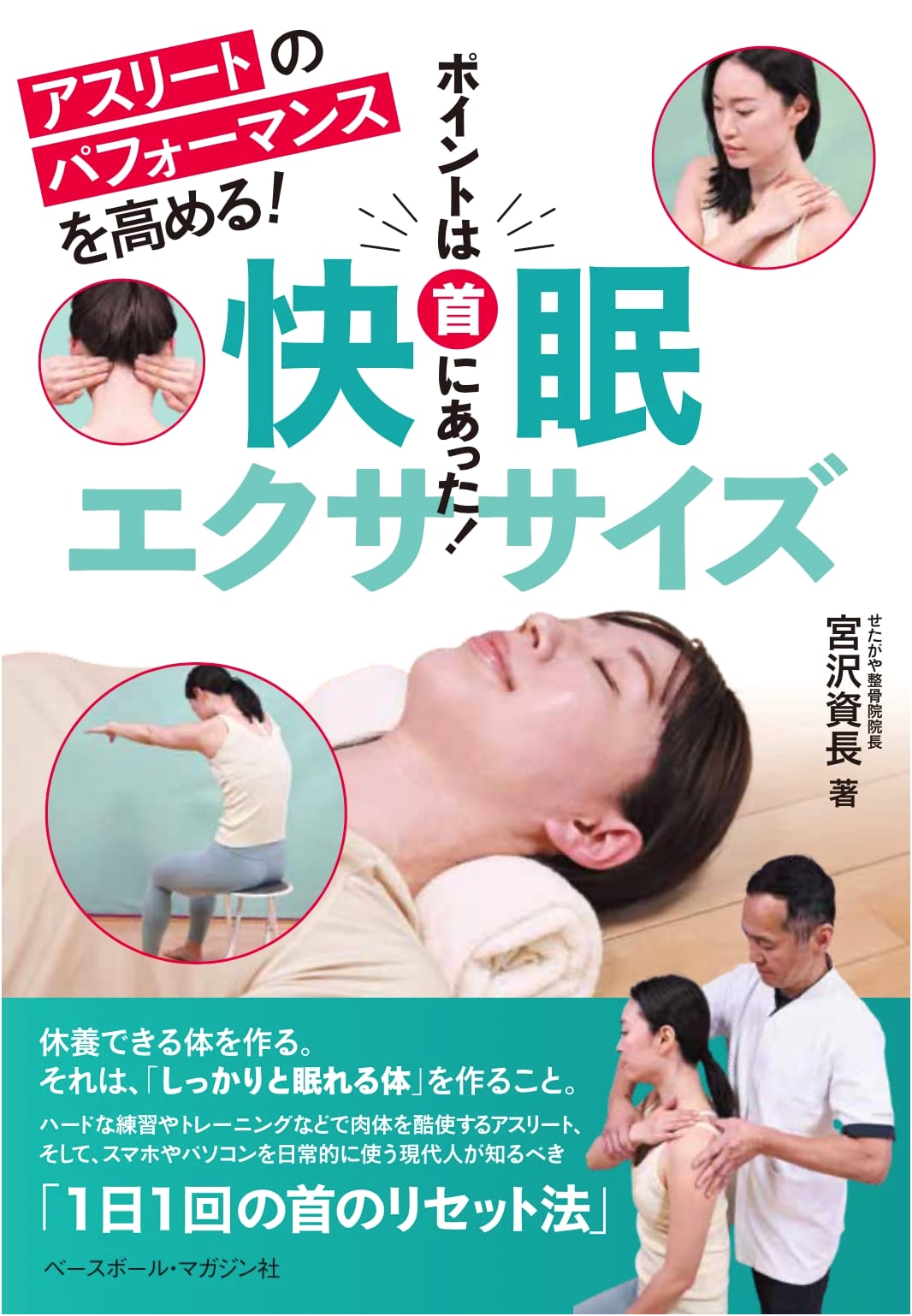 Comfortable Sleep Exercises