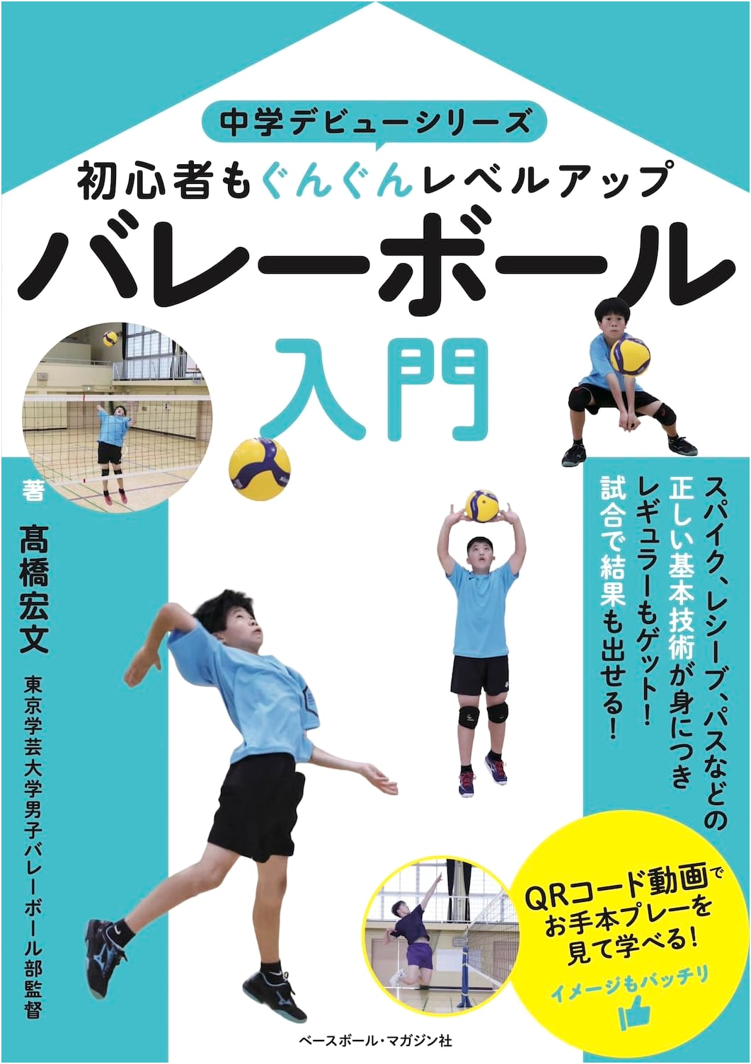 Volleyball Basics: Your Junior High Debut