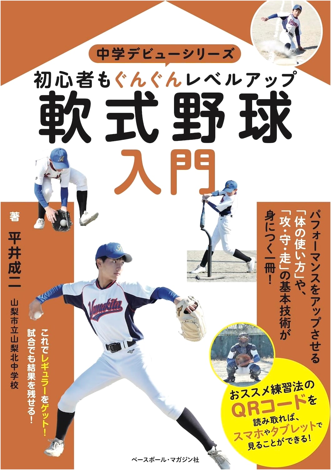 Beginner's Guide to Rubber-Ball Baseball: Middle School Debut Series