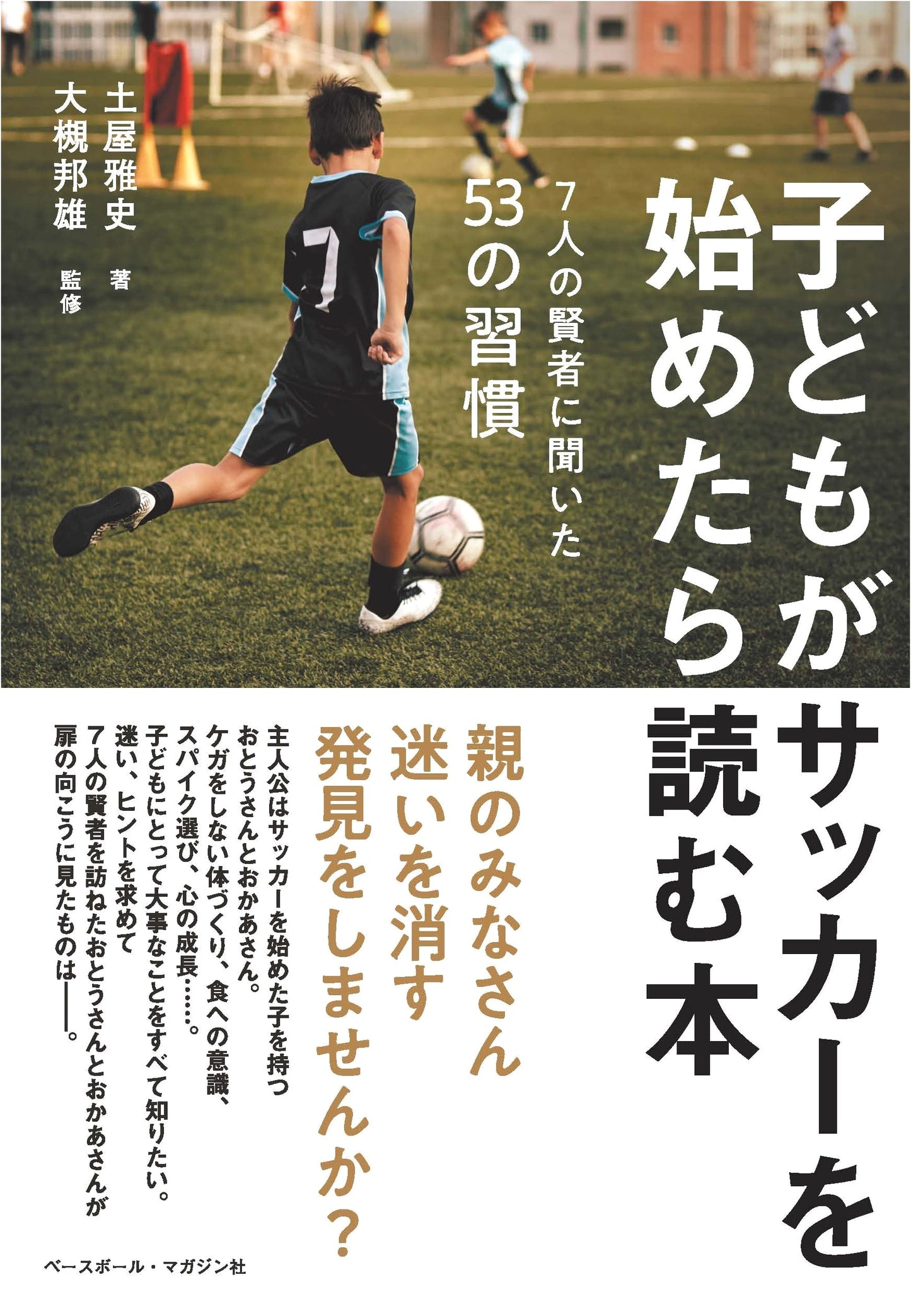 A Book to Read When Your Child Starts Playing Soccer: 53 Habits from 7 Sages