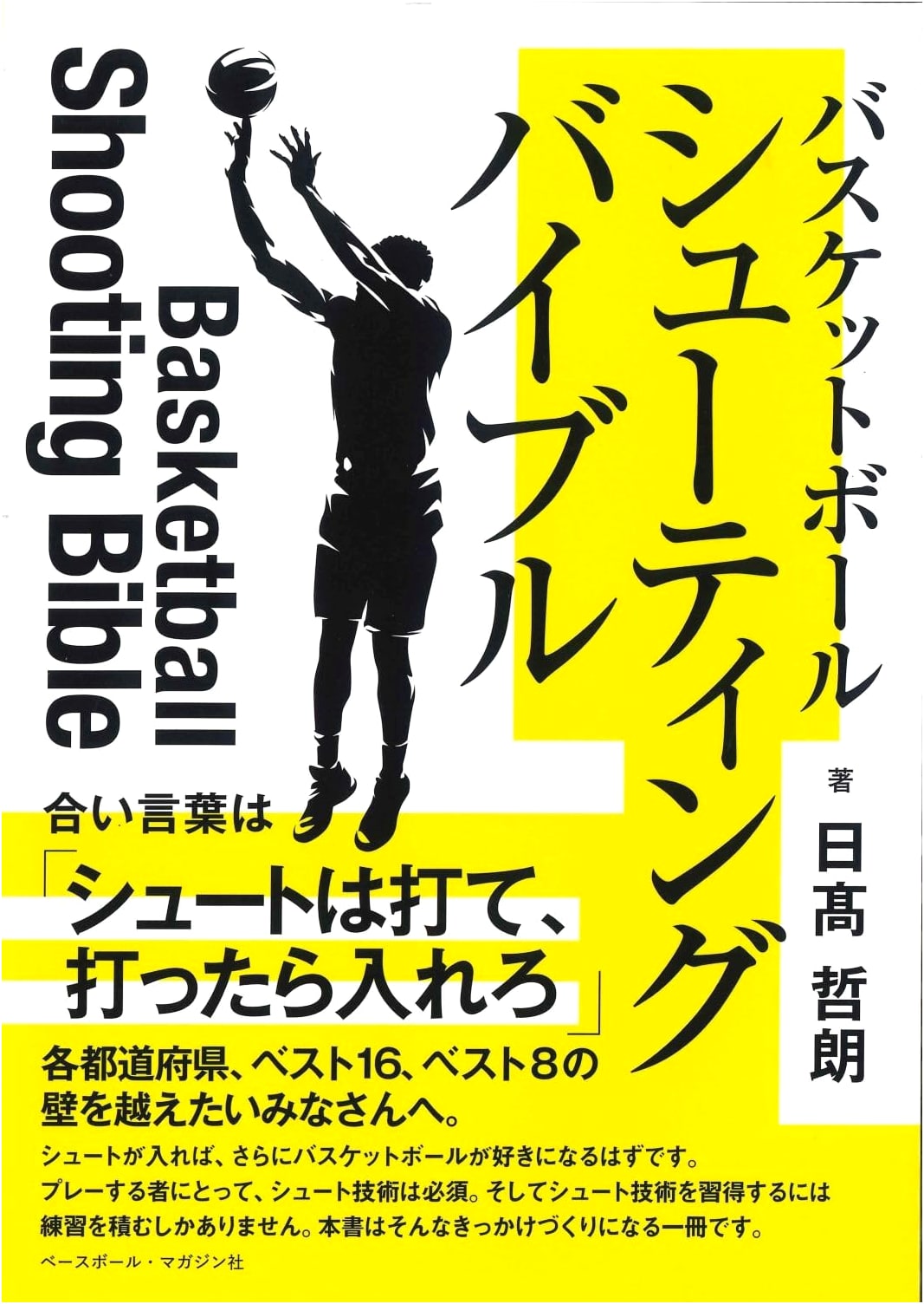 Basketball Shooting Bible
