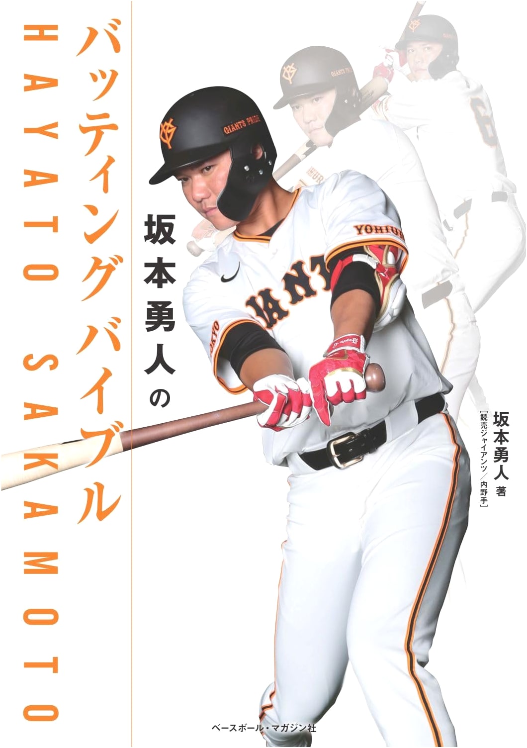 Hayato Sakamoto's Batting Bible