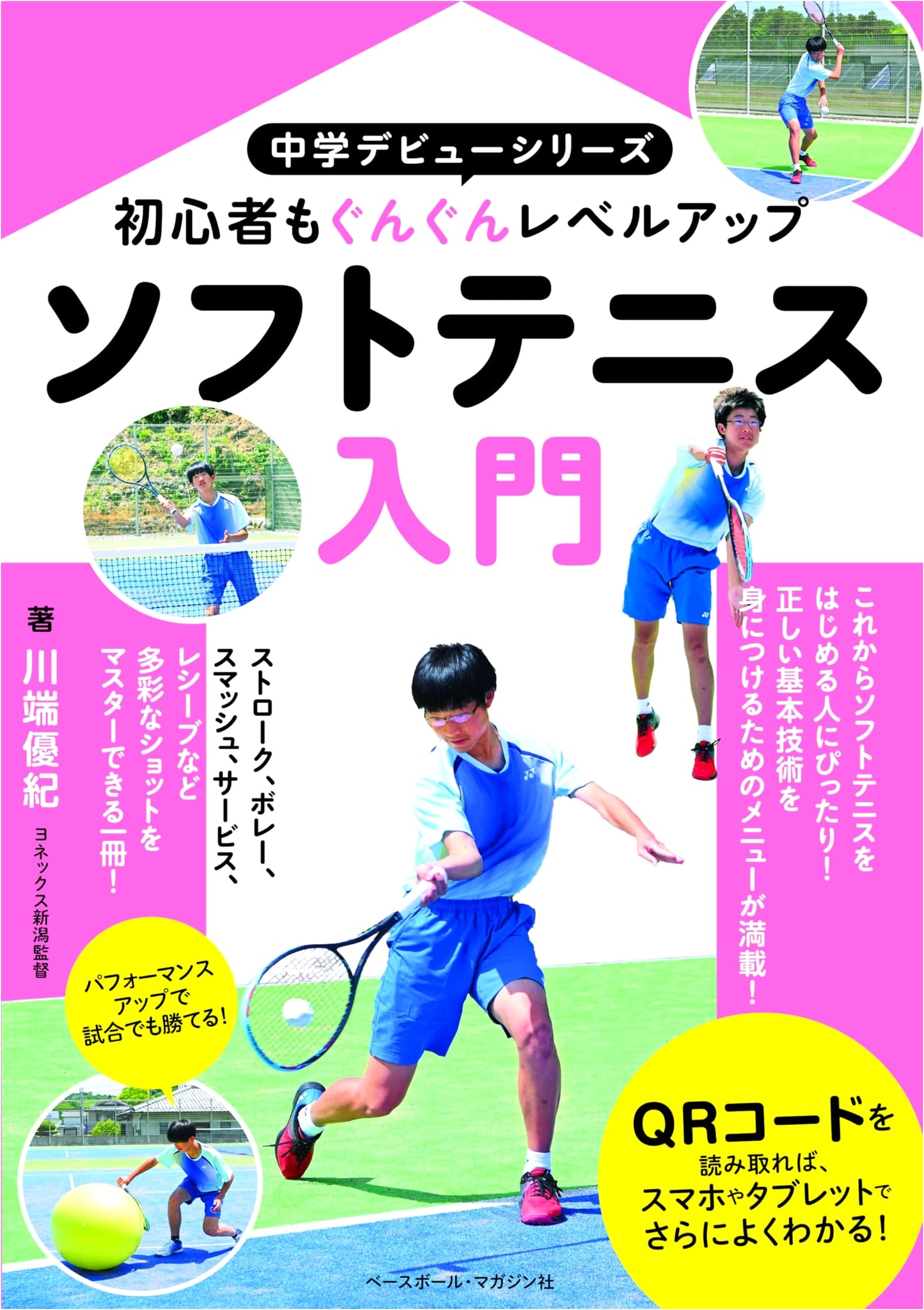 Soft Tennis for Beginners: A Junior High School Guide