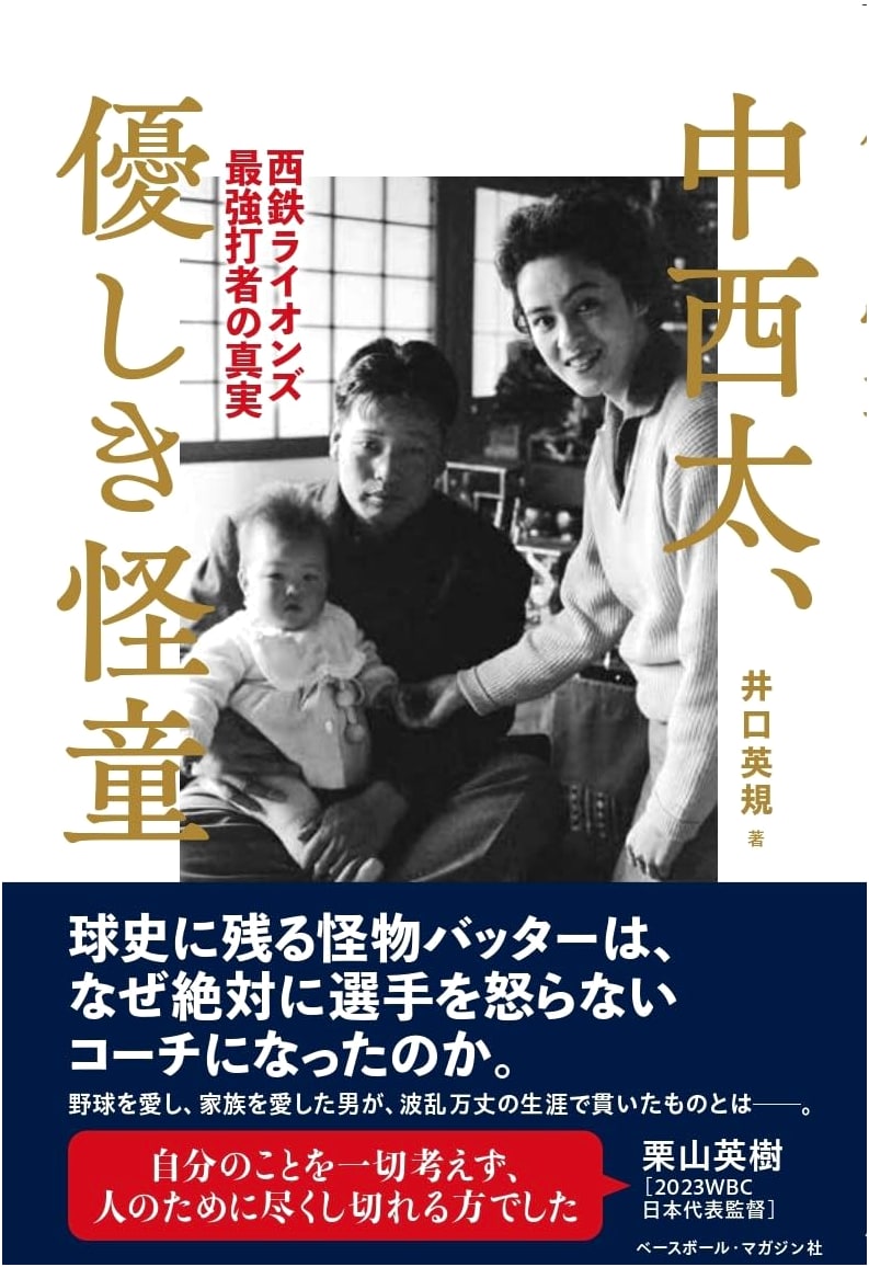 Futoshi Nakanishi: The Gentle Prodigy of Japanese Baseball