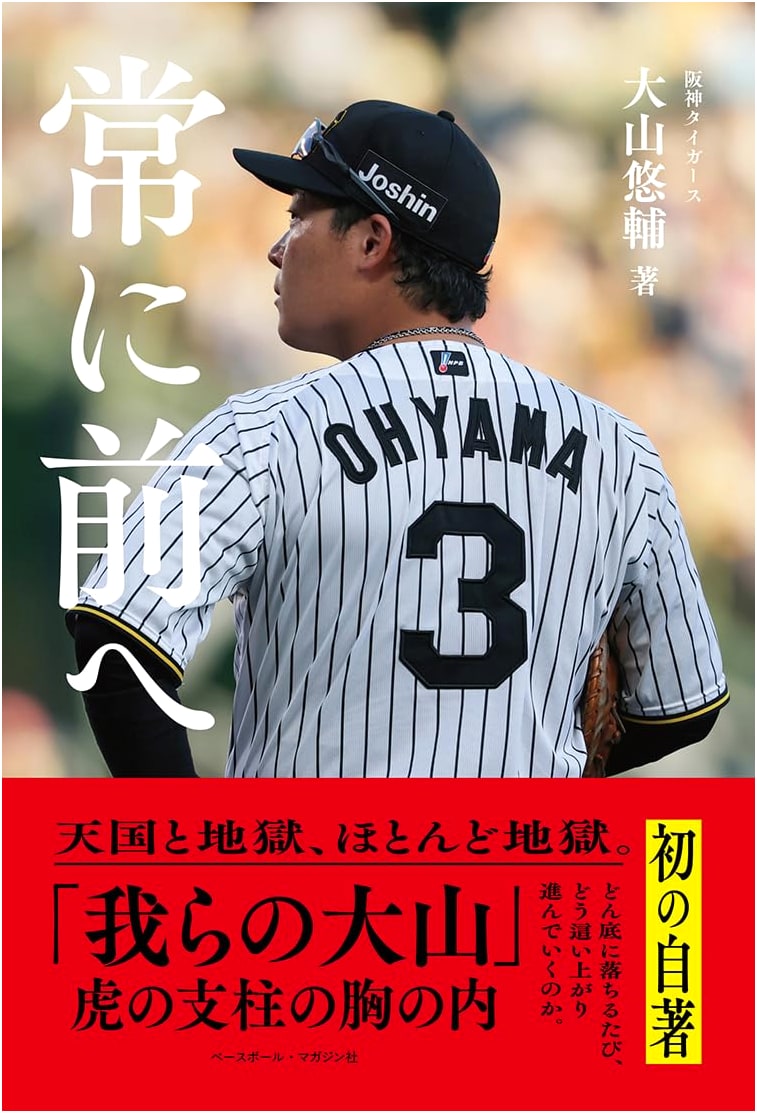 Always Moving Forward: Yusuke Oyama