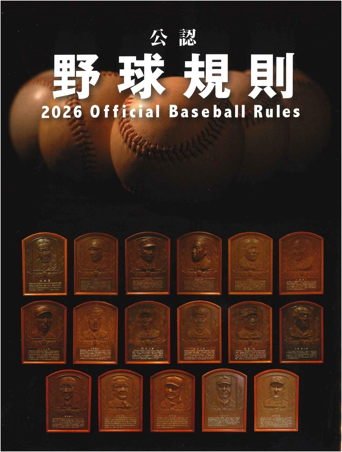 Official Baseball Rules 2026
