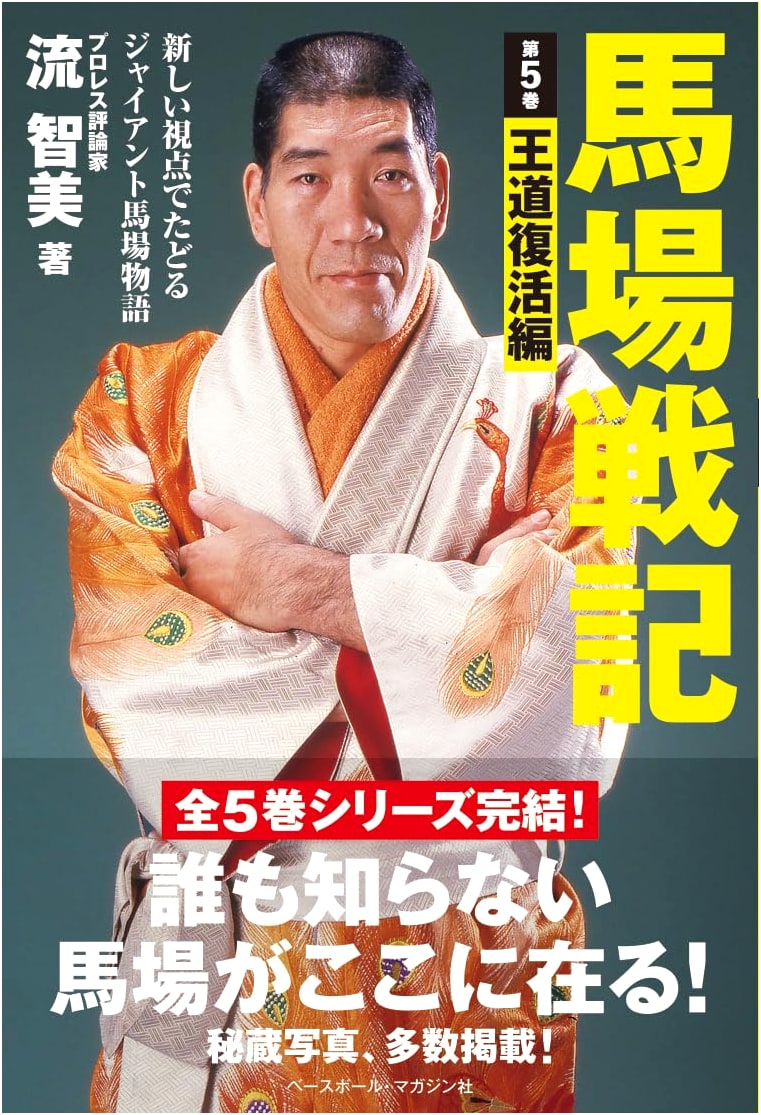 Baba Senki Vol. 5: King's Road Revival Arc