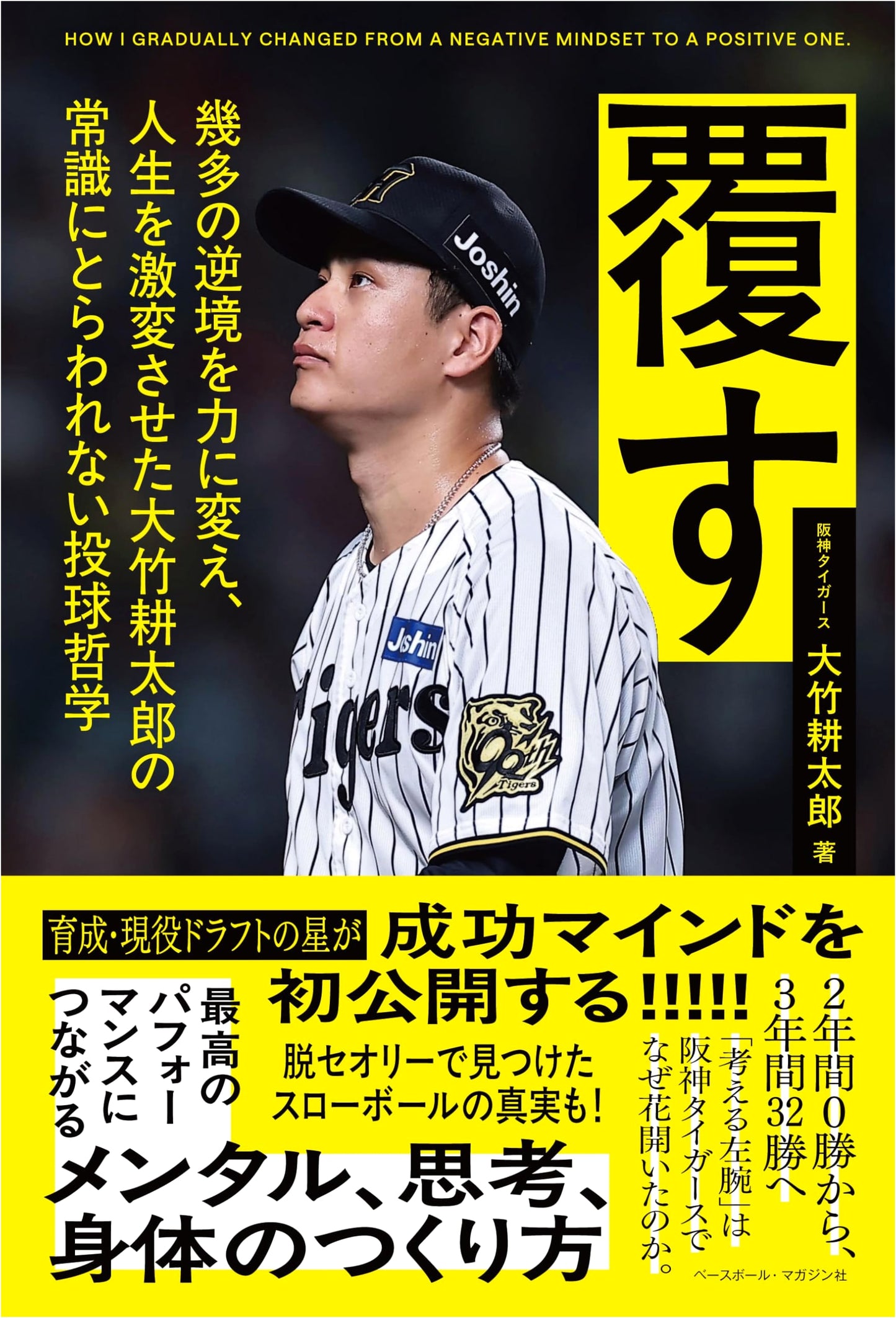 Upset: Kotaro Otake's Unconventional Pitching Philosophy
