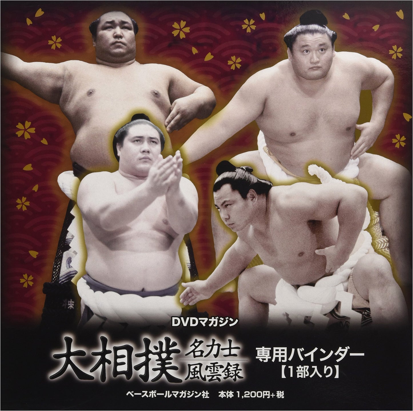 Grand Sumo: Saga of Legendary Wrestlers - Dedicated Binder (Baseball Magazine Series)