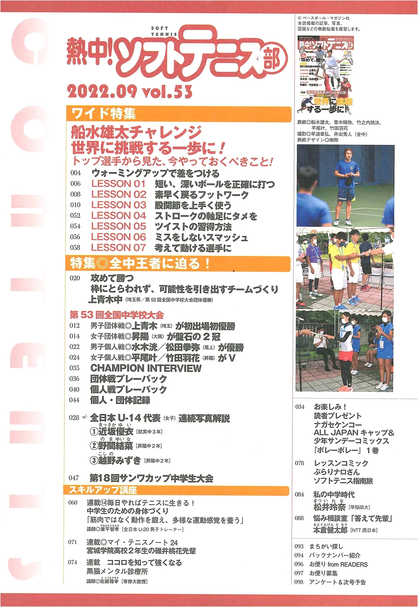 Enthusiastic! Soft Tennis Club 2022 Autumn Vol. 53: A Step Towards World Challenge