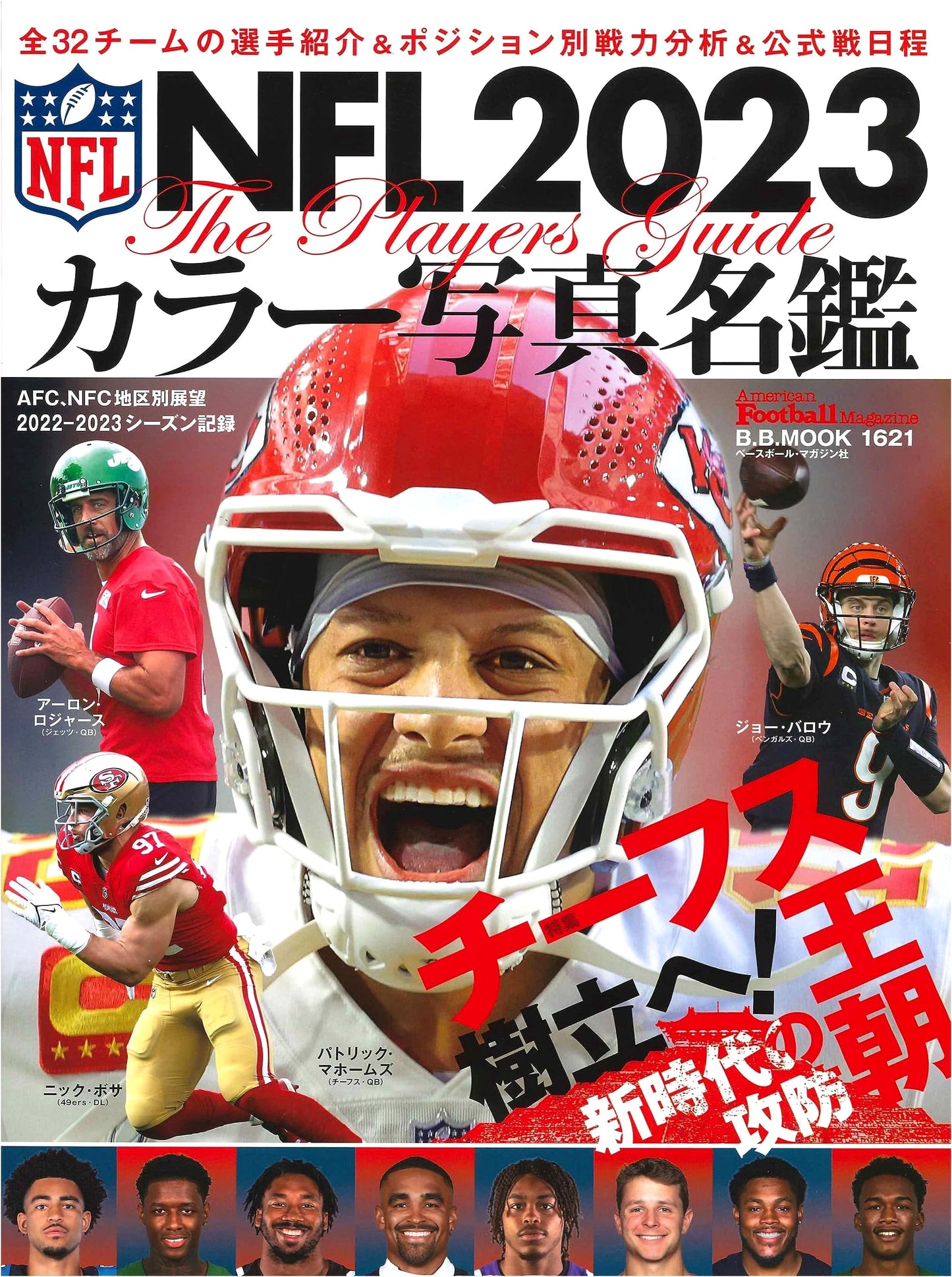 NFL 2023 Official Color Photo Guide (B.B.MOOK Series)