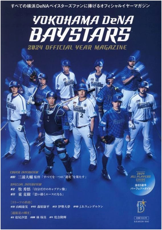 Yokohama DeNA BayStars 2024 Official Year Magazine: B.B. Mook Series