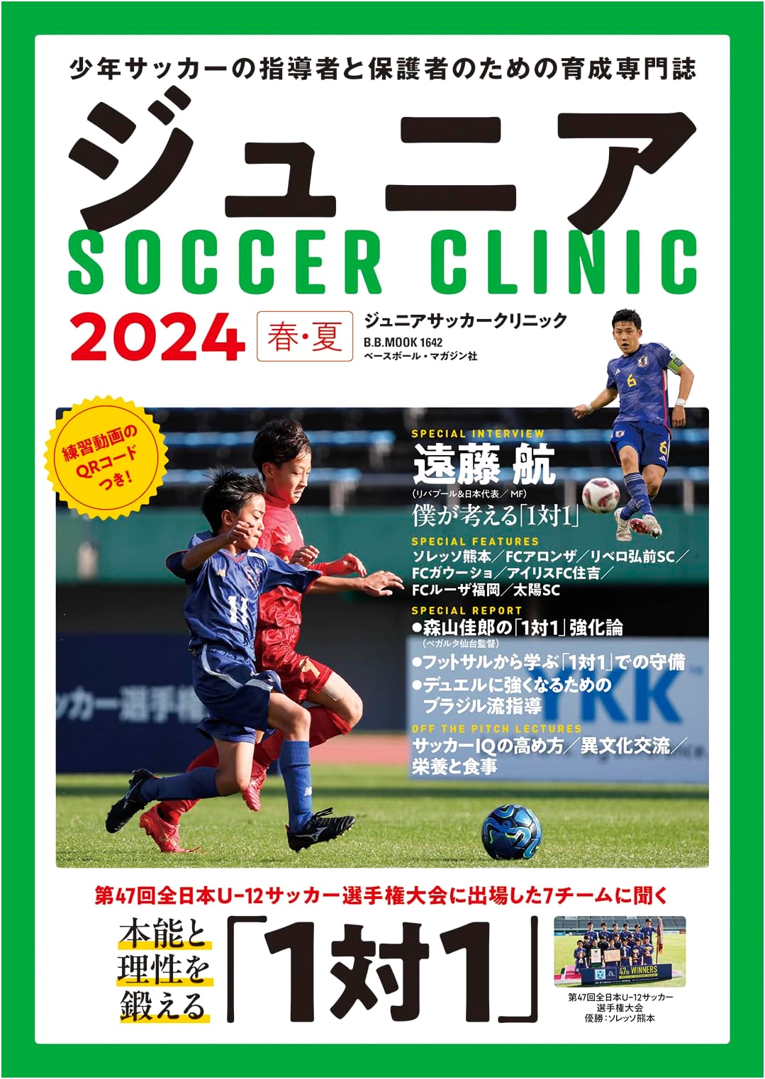 Junior Soccer Clinic 2024 Spring/Summer (B.B.MOOK)