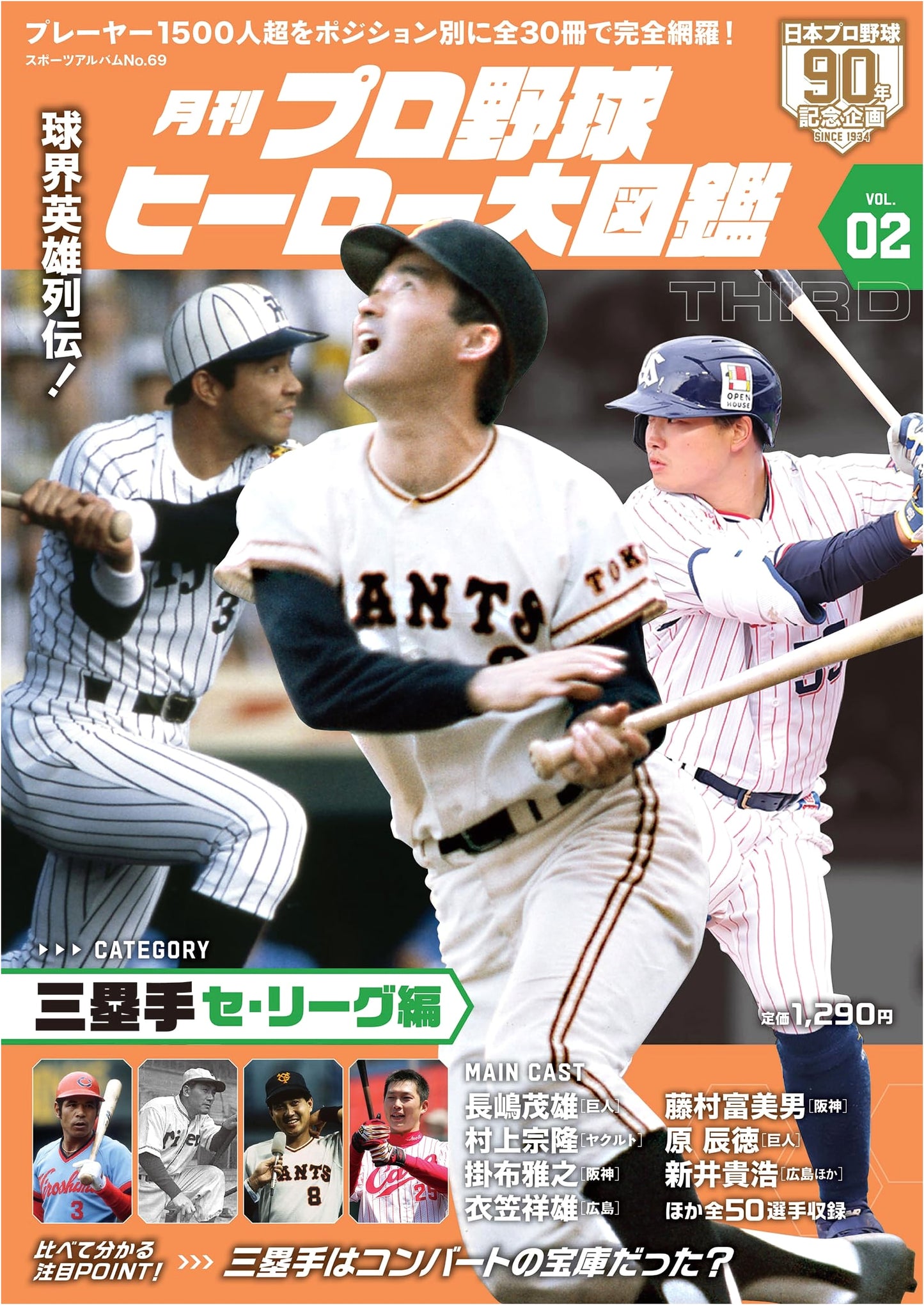 Monthly Pro Baseball Heroes: Illustrated Encyclopedia Vol. 02 (Sports Album)