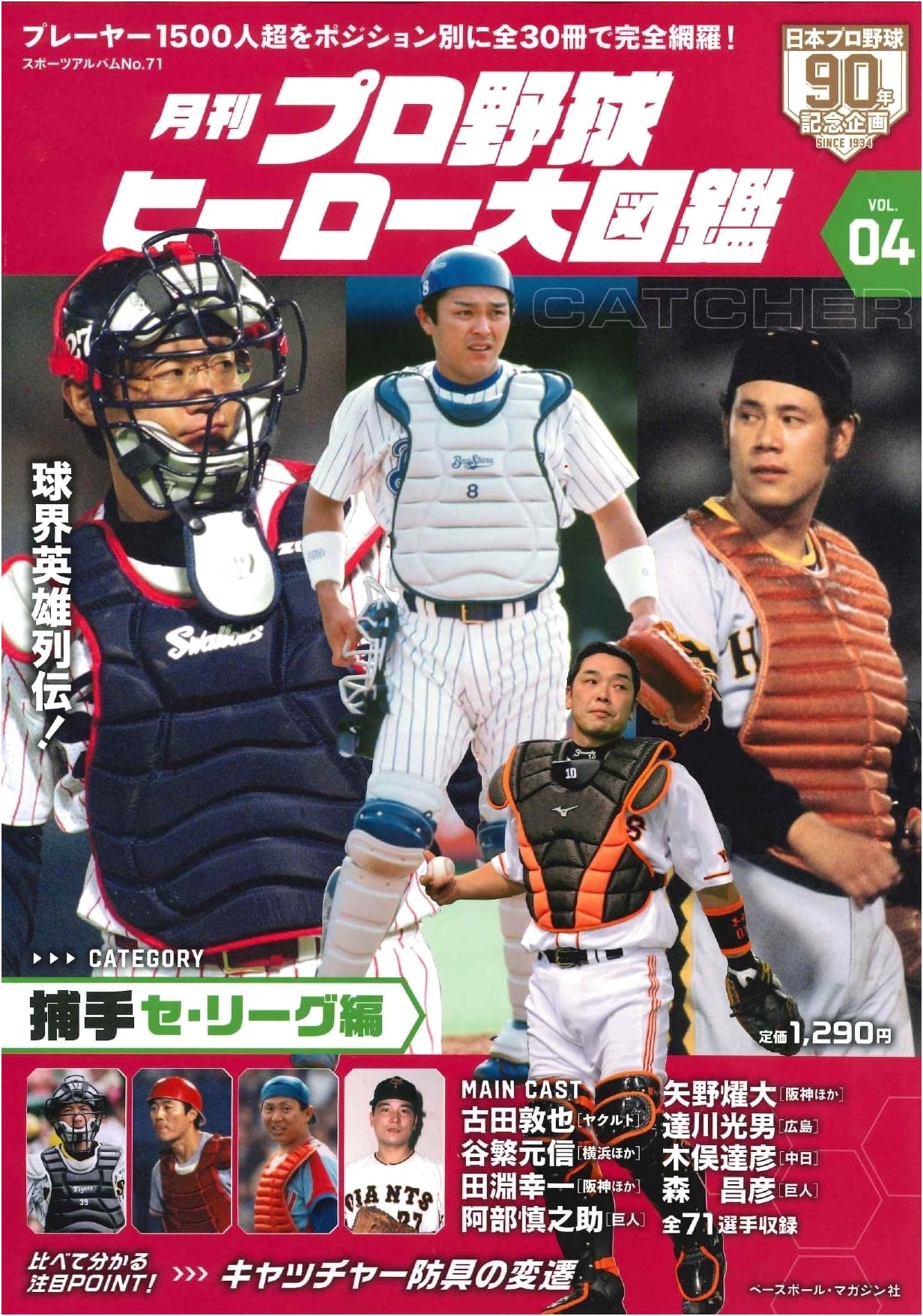 Professional Baseball Heroes Illustrated Guide Vol. 4: Sports Album