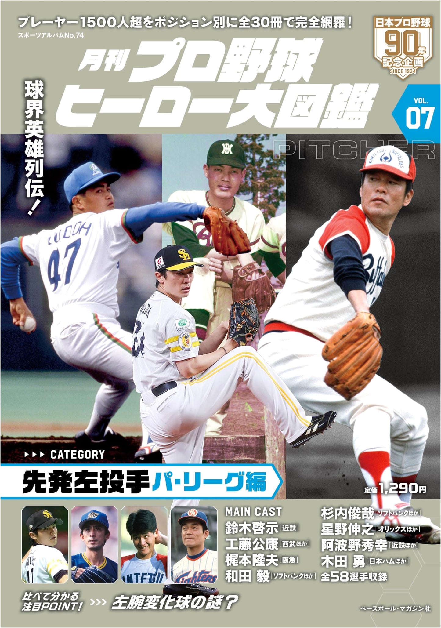 Professional Baseball Heroes: Illustrated Encyclopedia Vol. 7 (Sports Album)
