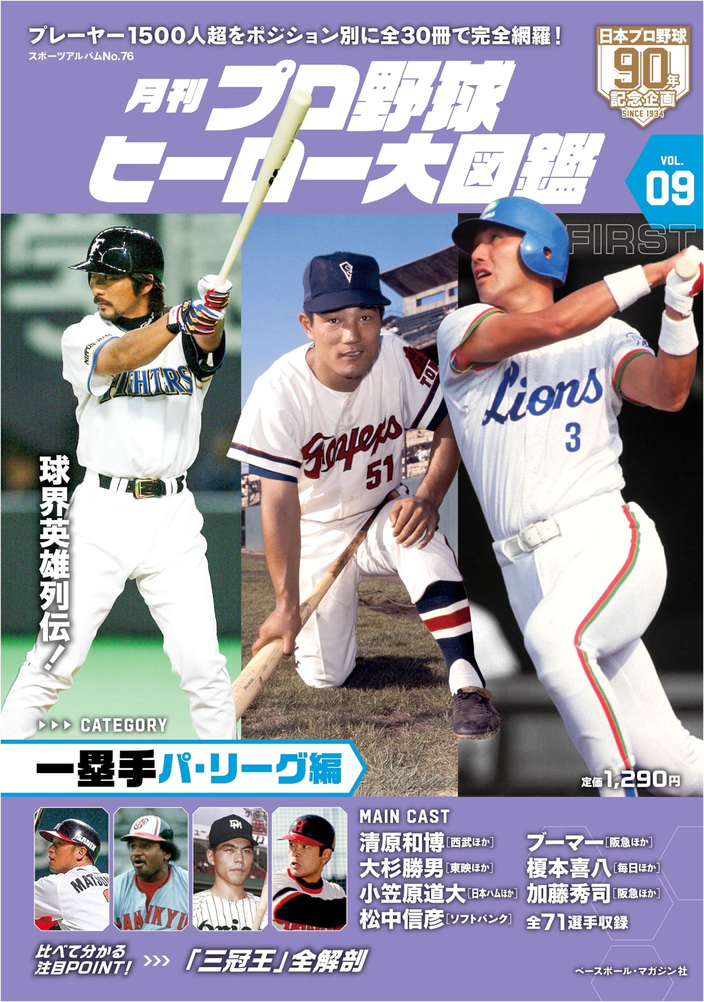 Professional Baseball Heroes Illustrated Guide Vol. 9: Sports Album #75