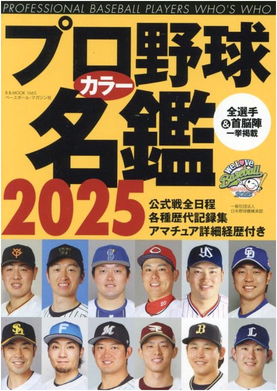 Professional Baseball Color Guide 2025: B.B. Mook Series
