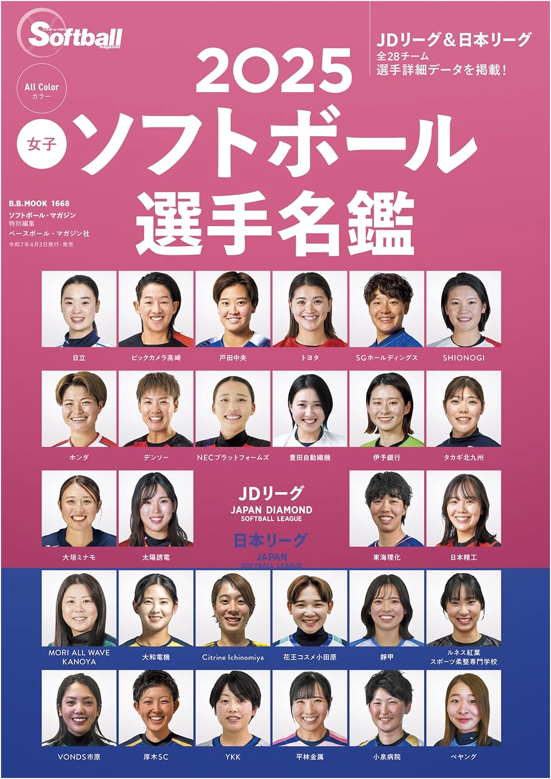 2025 Japan Women's Softball Player Directory: B.B.MOOK
