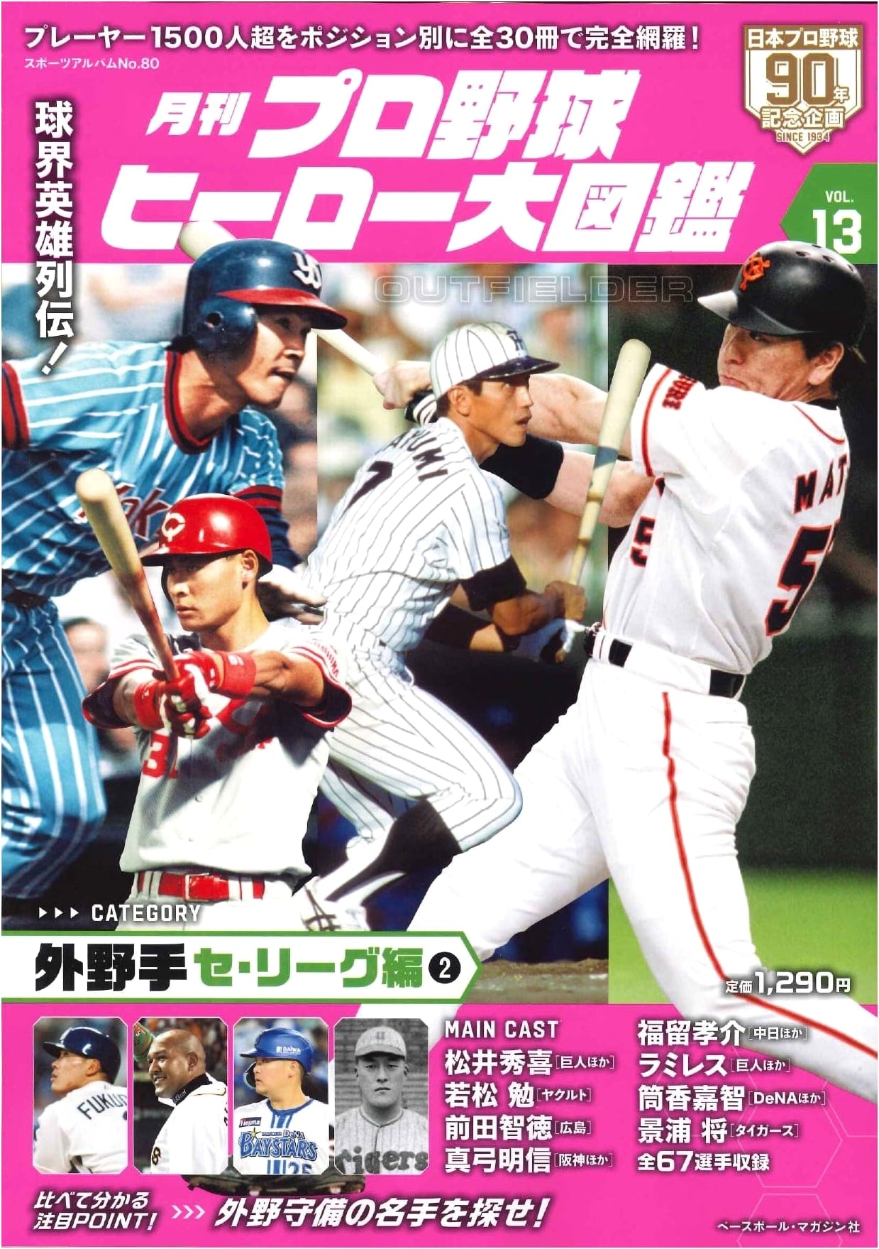 Professional Baseball Heroes Encyclopedia Vol. 13: Sports Album