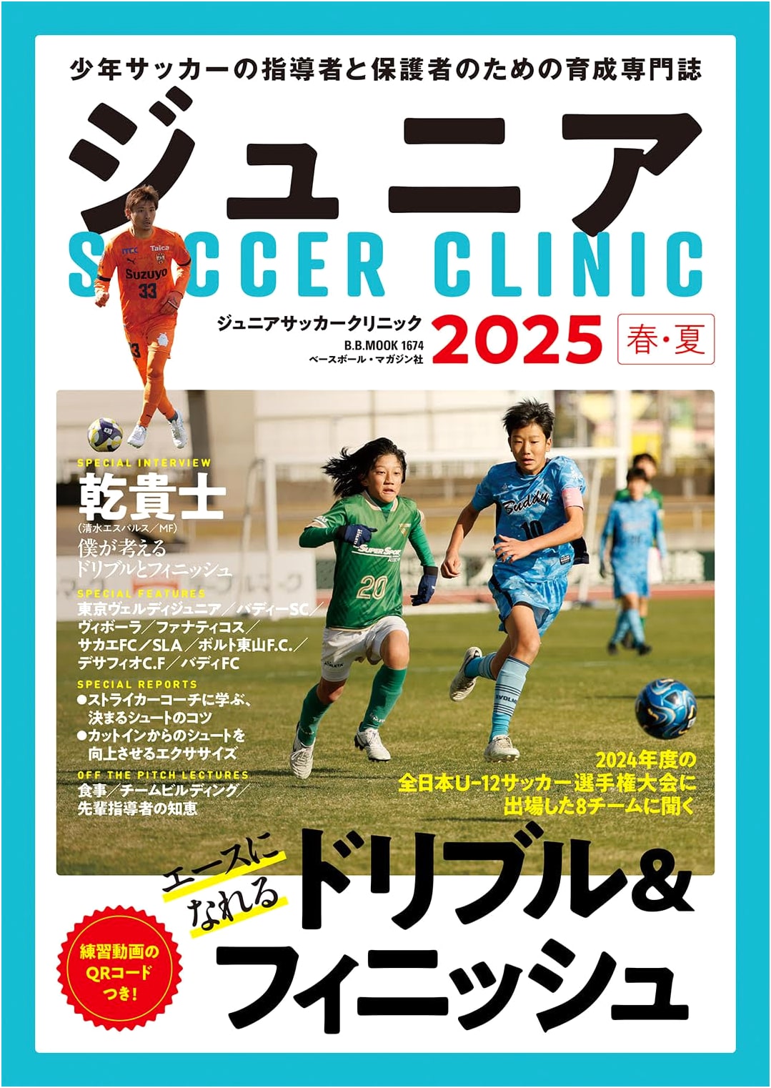 Junior Soccer Clinic 2025 Spring/Summer: Master Dribbling & Finishing to Become an Ace