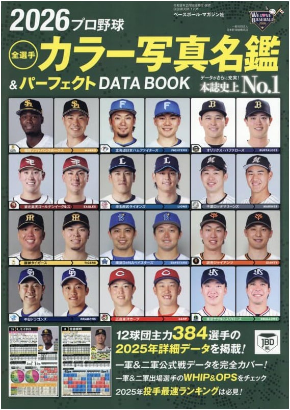 2026 Japanese Professional Baseball Players Color Photo Directory & Data Book