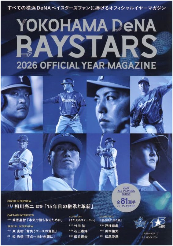 Yokohama DeNA BayStars 2026 Official Year Magazine: B.B. Mook