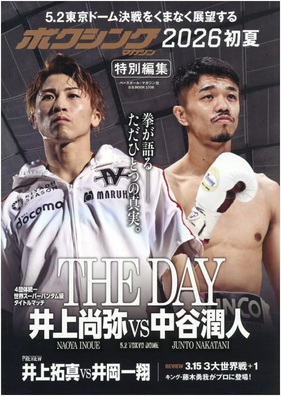 Boxing Magazine 2026 Early Summer: BBM (B.B.MOOK)