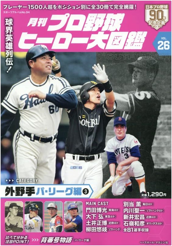 Professional Baseball Heroes Pictorial Guide Vol. 26: Sports Album