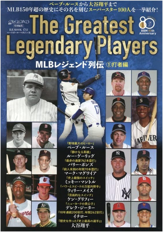 MLB Legends Series Vol. 1: Hitters Edition (B.B.MOOK)