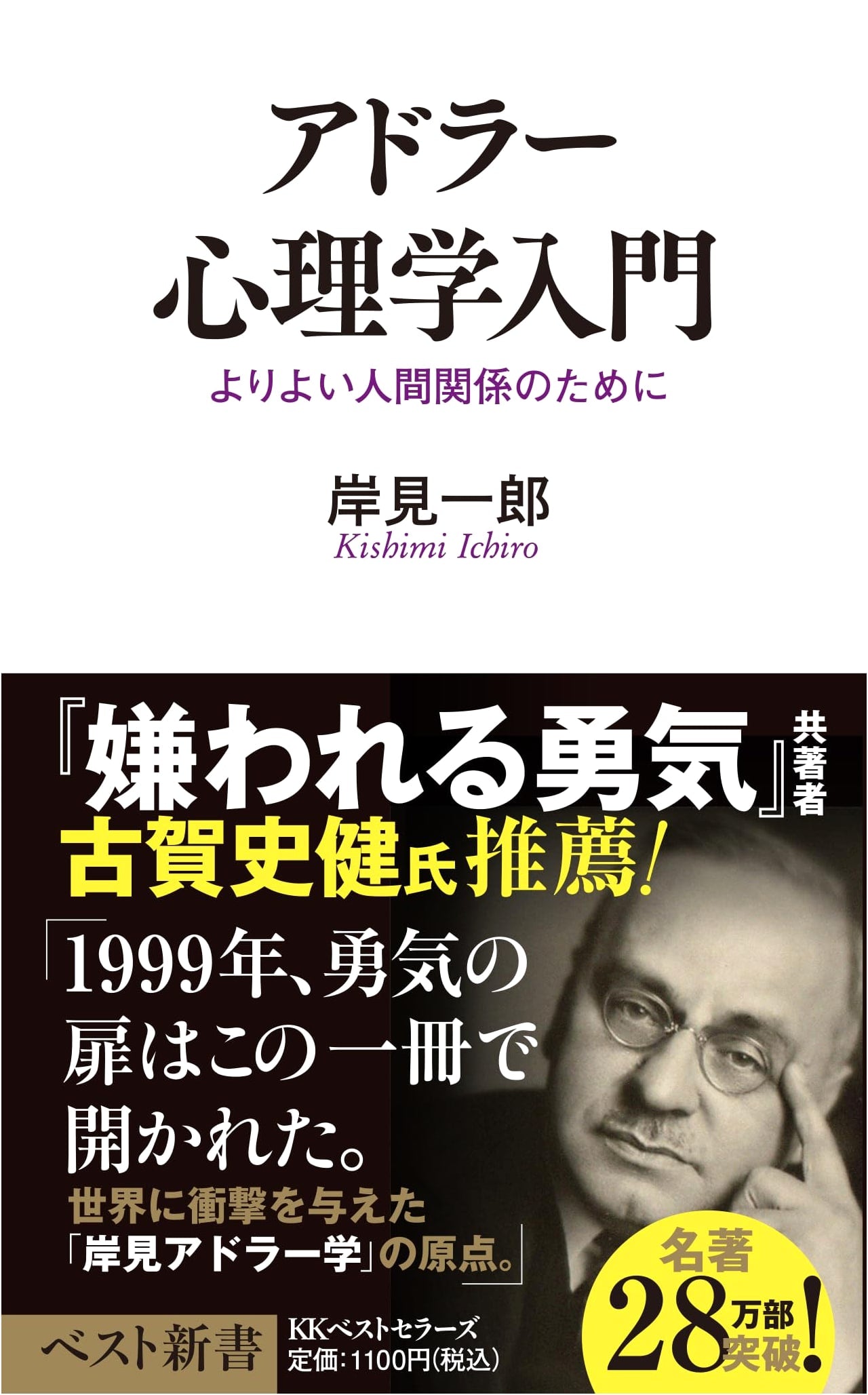 Introduction to Adlerian Psychology: For Better Relationships by Ichiro Kishimi