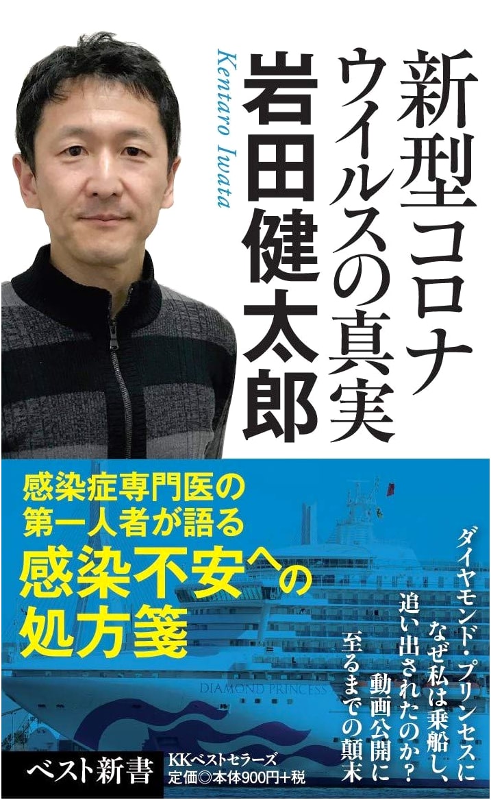 The Truth About the Novel Coronavirus by Kentaro Iwata