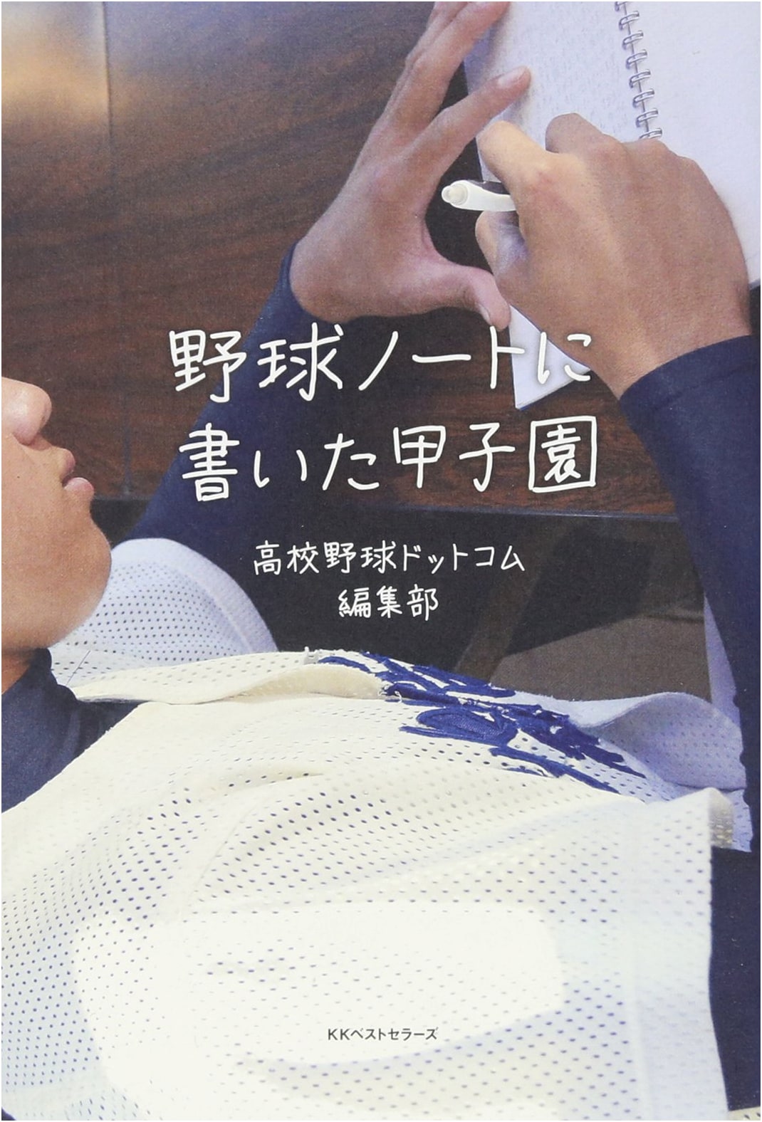 Koshien Dreams: Penned in a Baseball Notebook