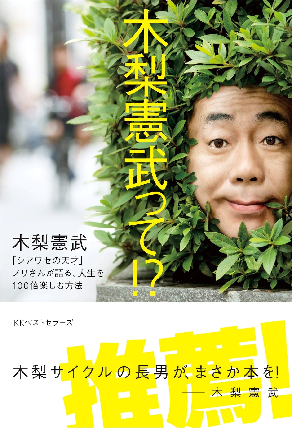 Who is Noritake Kinashi!?