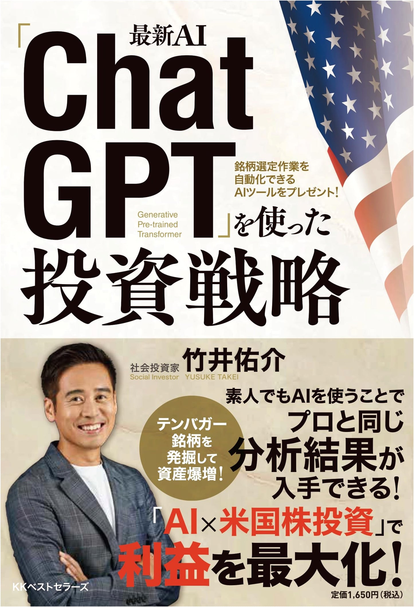 Investment Strategies Using the Latest AI: ChatGPT