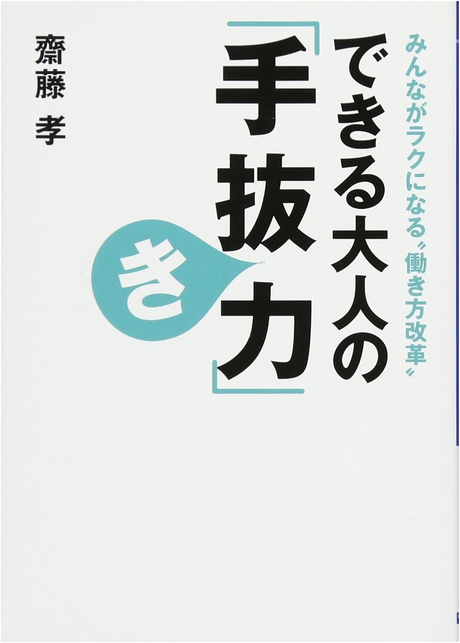 The Power of Smart Shortcuts for Capable Adults (Wani Bunko Series)