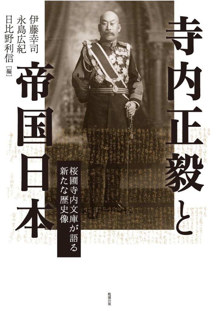 Terauchi Masatake and Imperial Japan: A New Historical Image from the Ouo Terauchi Collection