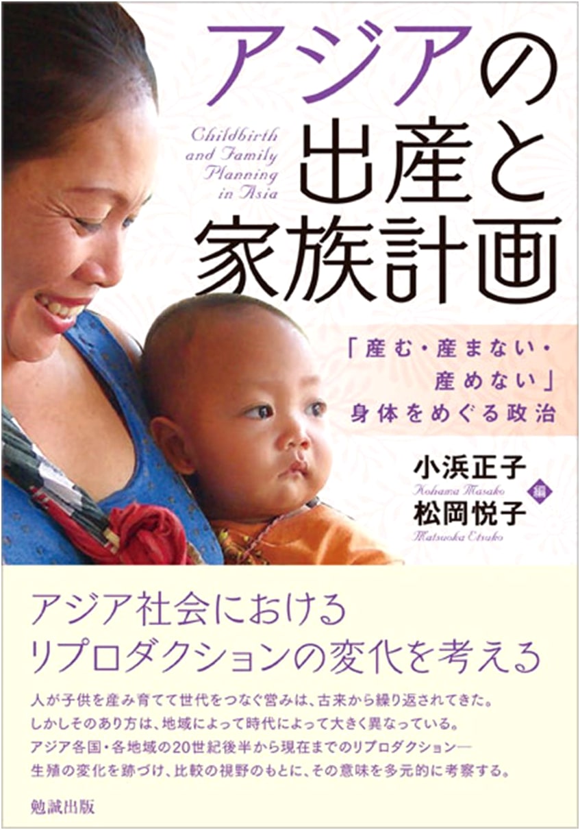 Birth and Family Planning in Asia: The Politics of Reproductive Bodies
