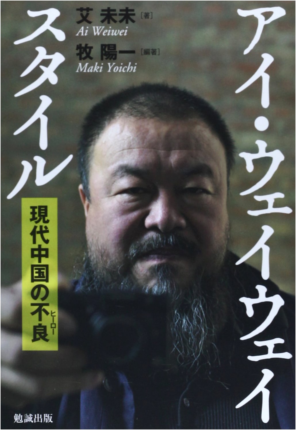 Ai Weiwei Style: An Exploration of the Iconic Artist's Work
