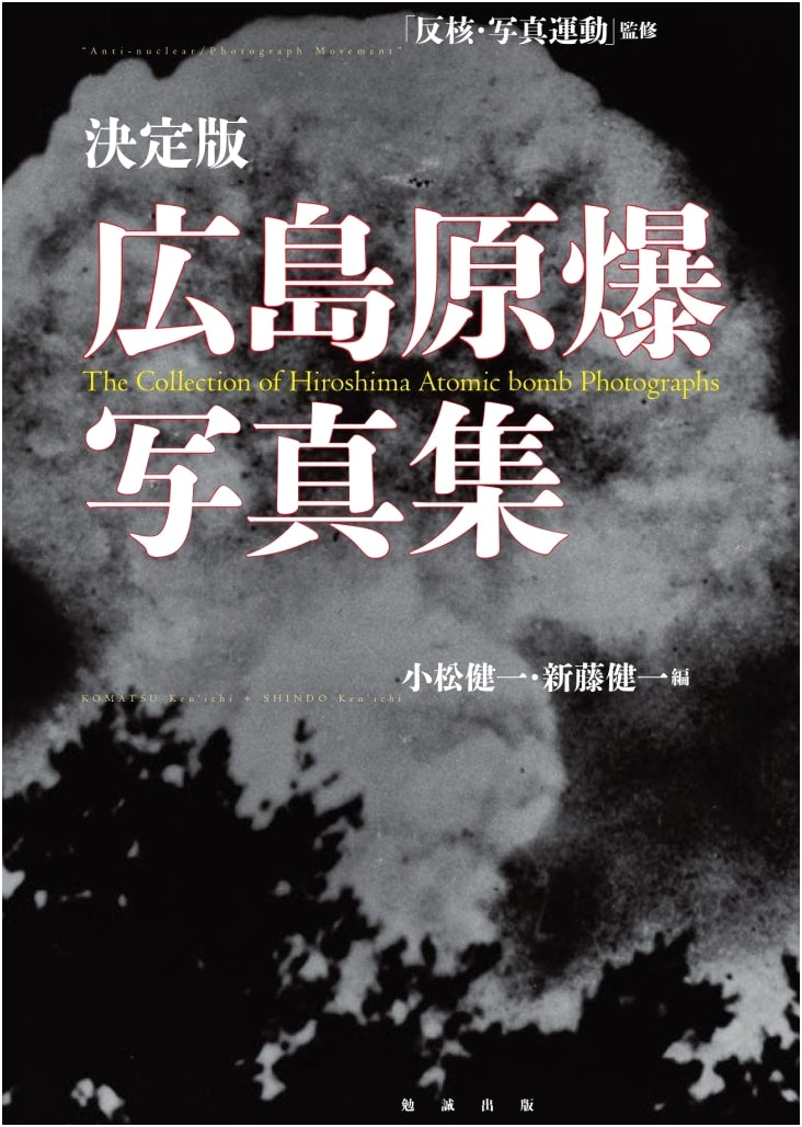 Definitive Edition: Hiroshima Atomic Bomb Photo Collection