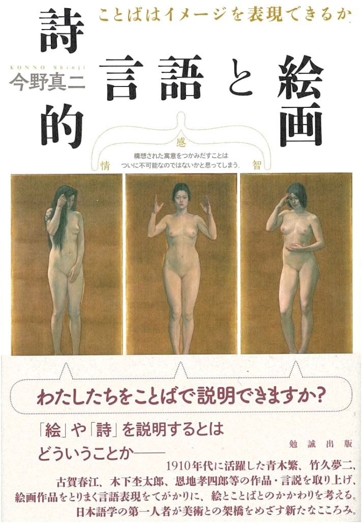 Poetic Language and Painting: Can Words Express Images?