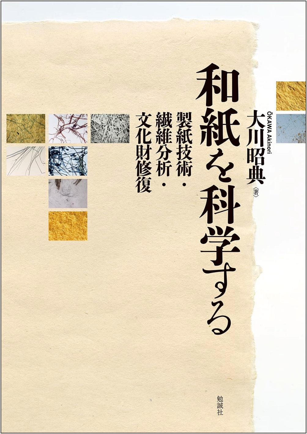 The Science of Washi: Papermaking Techniques, Fiber Analysis, and Cultural Property Restoration