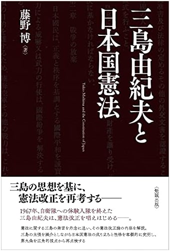 Yukio Mishima and the Japanese Constitution